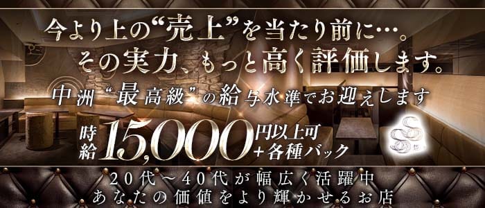 クラブ楚々（そそ）(中洲ニュークラブ)の求人・体験入店情報