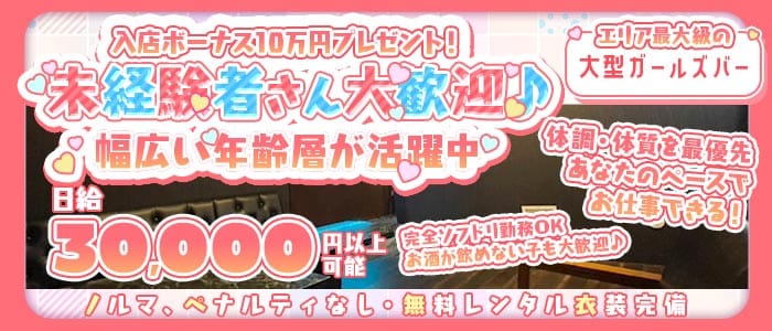 Dice（ダイス）(八王子ガールズバー)の求人・体験入店情報