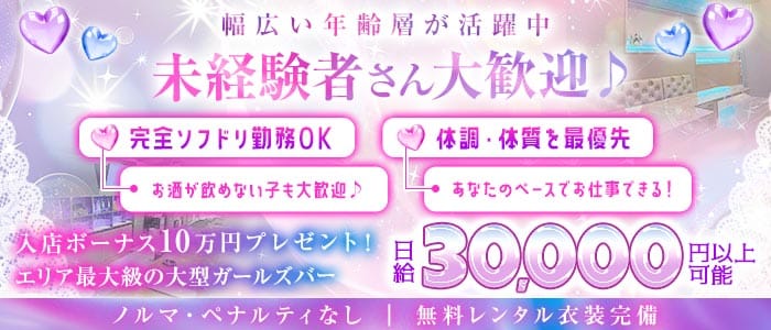 Dice（ダイス）(八王子ガールズバー)の求人・体験入店情報
