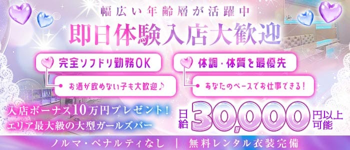 Dice（ダイス）(八王子ガールズバー)の求人・体験入店情報