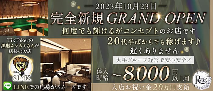 CLUB Ranka（ランカ）のキャバクラ体入