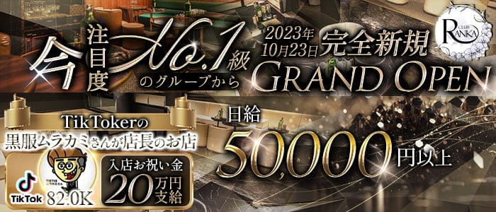 CLUB Ranka（ランカ）のキャバクラ体入