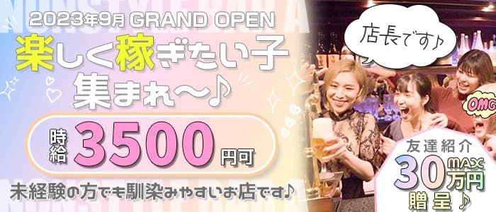 NONSTYLE BAR A（ノンスタイルバーエー）三軒茶屋店のガールズバー体入