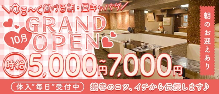 朝キャバ AI(ラヴァーズ)の昼キャバ・朝キャバ体入