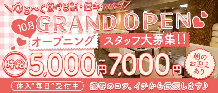 朝キャバ AI(ラヴァーズ)の昼キャバ・朝キャバ体入
