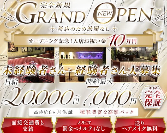 CLUB EXCEED（エクシード）の求人情報