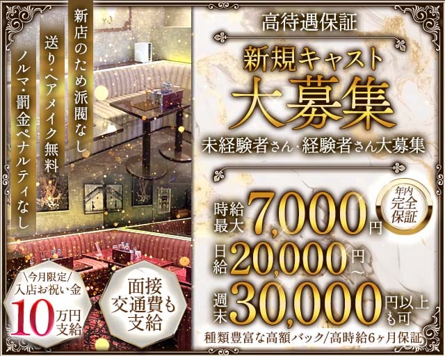 CLUB EXCEED（エクシード）の求人情報