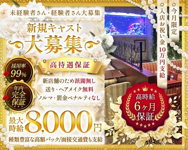 CLUB EXCEED（エクシード）の求人情報