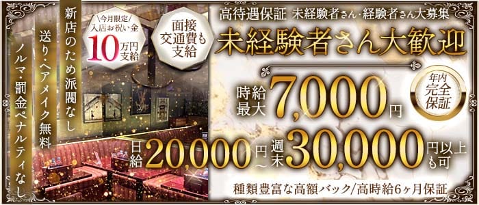 CLUB EXCEED（エクシード）(浦和キャバクラ)の求人・体験入店情報
