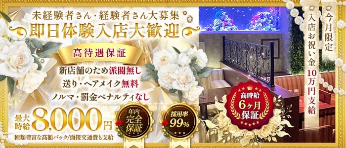 CLUB EXCEED（エクシード）(浦和キャバクラ)の求人・体験入店情報