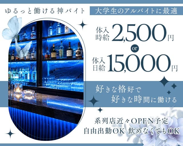 Bar Lounge SiX（シックス）のガールズバー体入