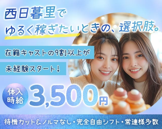 ガールズバー アンビシャスのガールズバー体入