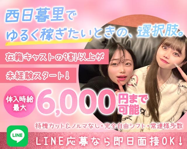 ガールズバー アンビシャスのガールズバー体入