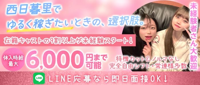 ガールズバー アンビシャス 北千住ガールズバー 未経験募集バナー