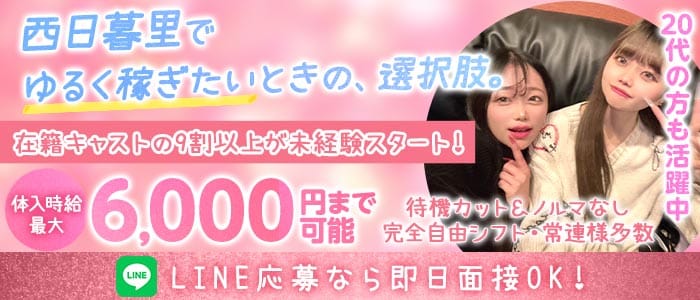 ガールズバー アンビシャス 北千住ガールズバー 未経験募集バナー