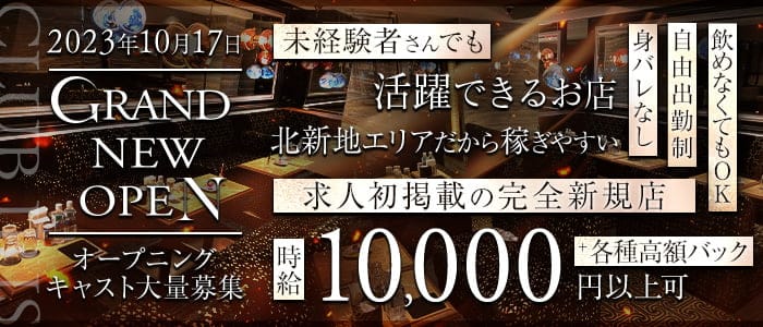 CLUB IRIS（アイリス）のラウンジ体入