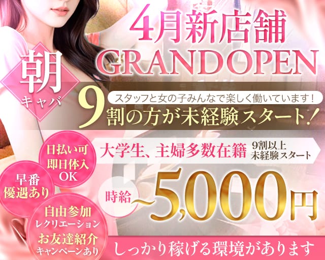 【朝・昼】CLUB Inception（インセプション）の昼キャバ・朝キャバ体入