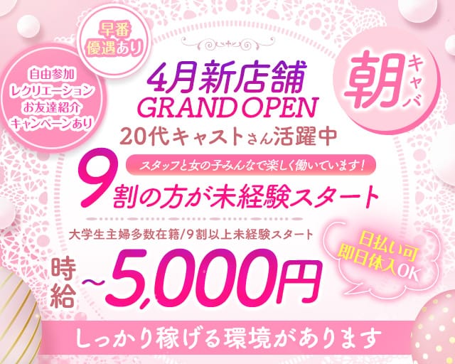 【朝・昼】CLUB Inception（インセプション）の昼キャバ・朝キャバ体入