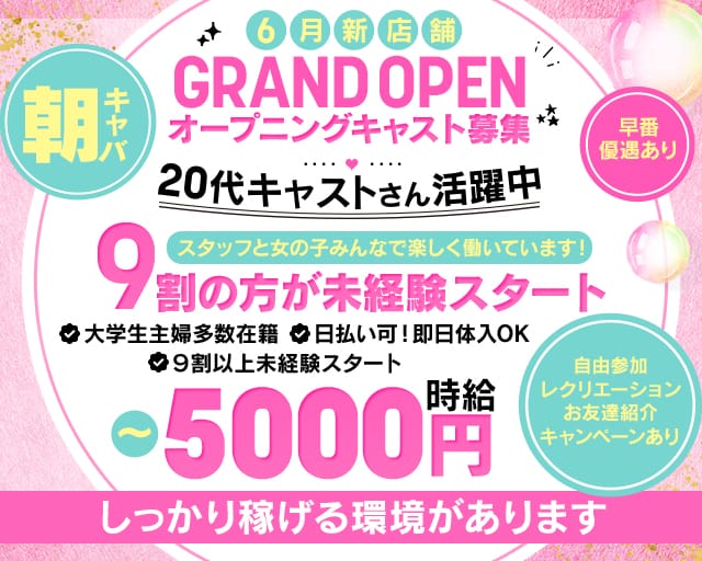 【朝・昼】CLUB Inception（インセプション）の昼キャバ・朝キャバ体入