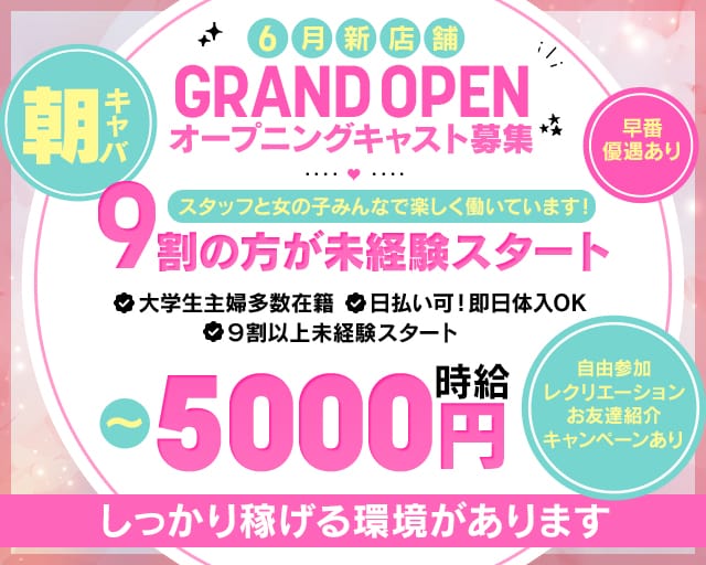 【朝・昼】CLUB Inception（インセプション）の昼キャバ・朝キャバ体入