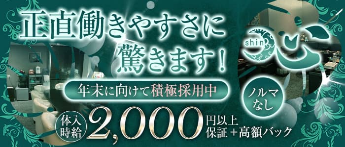 ラウンジ心（シン）のラウンジ体入