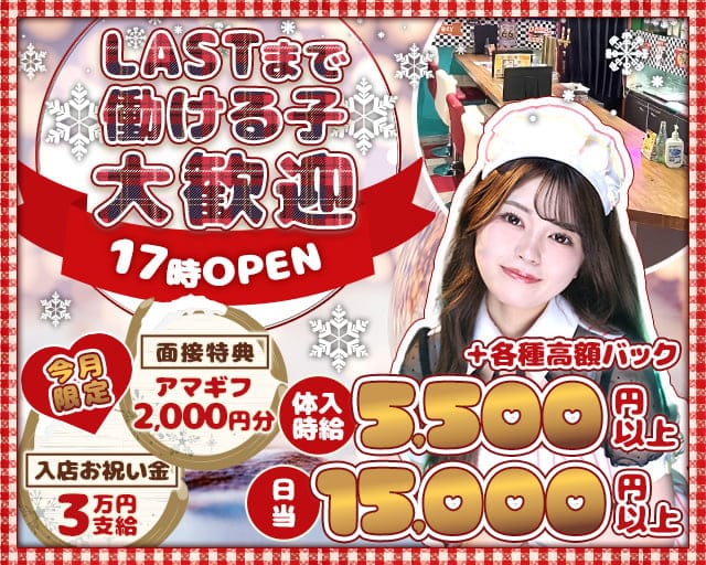 コンカフェ 吉祥寺クラスのガールズバー体入