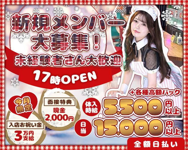 コンカフェ 吉祥寺クラス(吉祥寺ガールズバー)の求人・体験入店情報