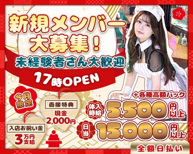 コンカフェ 吉祥寺クラスのガールズバー体入