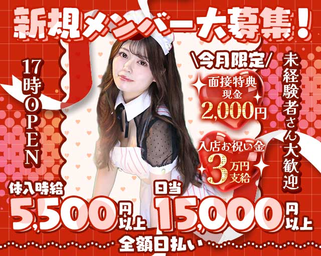 コンカフェ 吉祥寺クラス(吉祥寺ガールズバー)の求人・体験入店情報