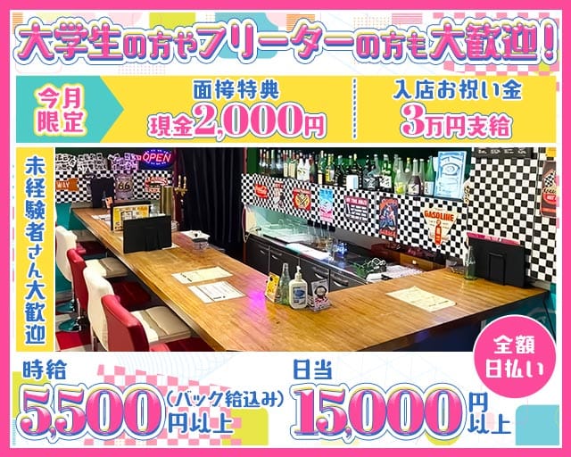【朝昼夜】コンカフェ 吉祥寺クラスのガールズバー体入