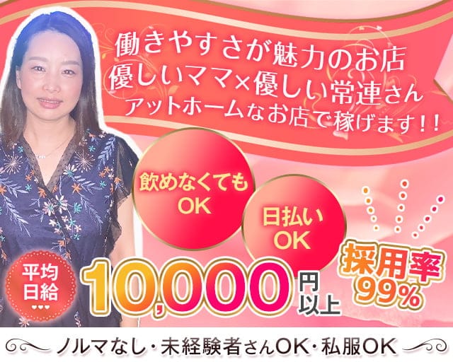 【本八幡】ゆかりのスナック体入