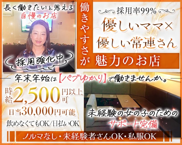 【本八幡】ゆかりのスナック体入