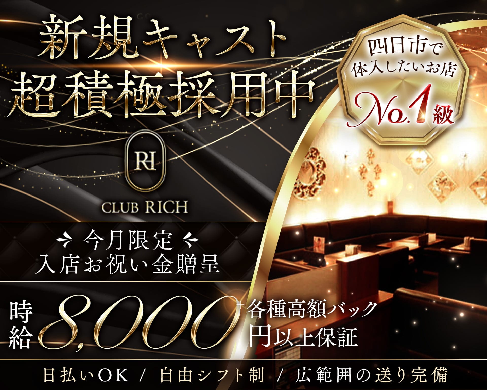 CLUB RICH（リッチ） 四日市キャバクラ TOP画像