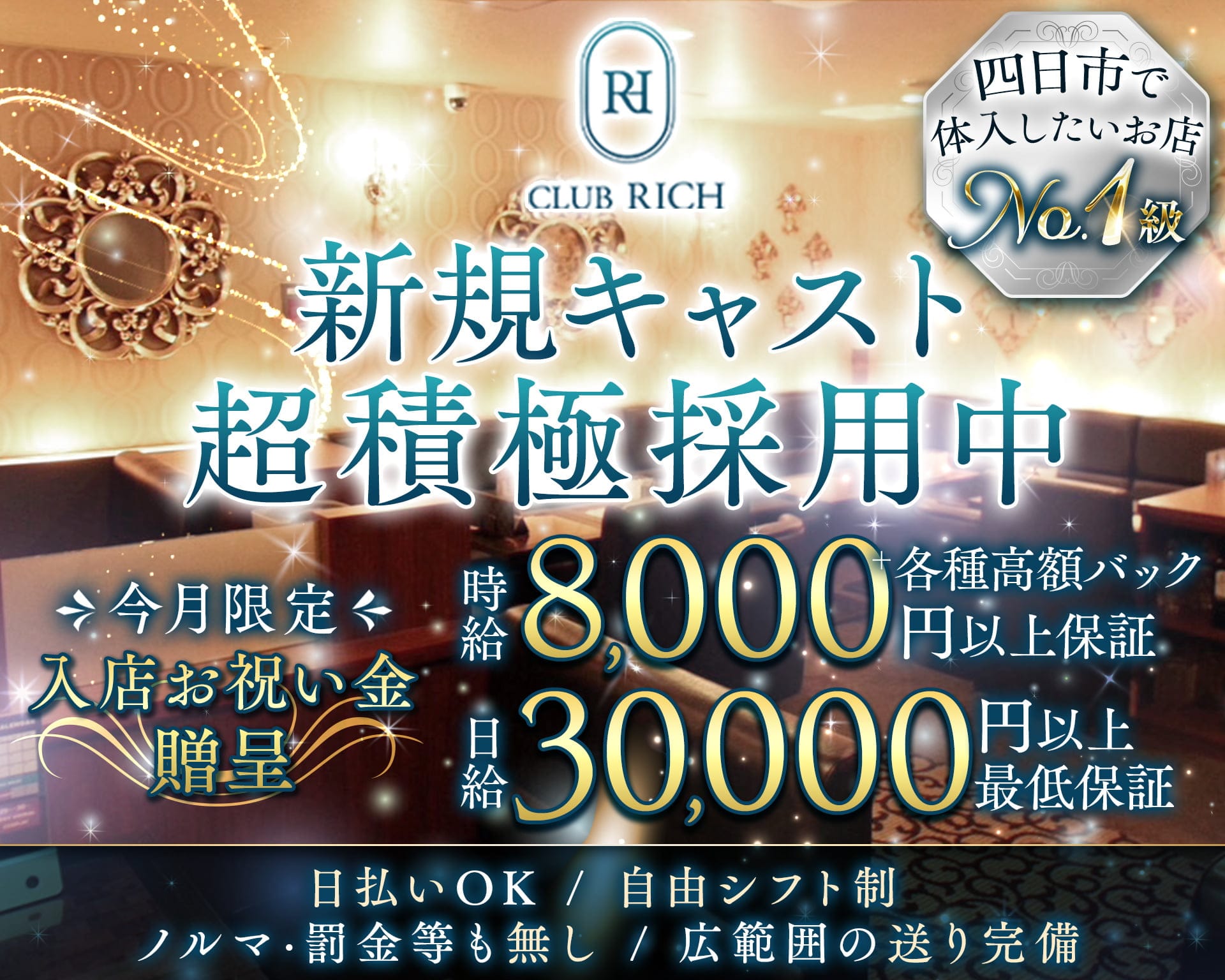 CLUB RICH（リッチ） 四日市キャバクラ TOP画像