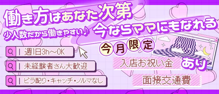 VIVACE（ヴィヴァーチェ）のスナック体入
