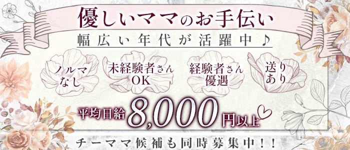 PUB かれんのスナック体入