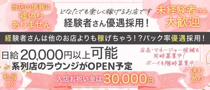 PUB かれん(宇都宮スナック)の求人・体験入店情報