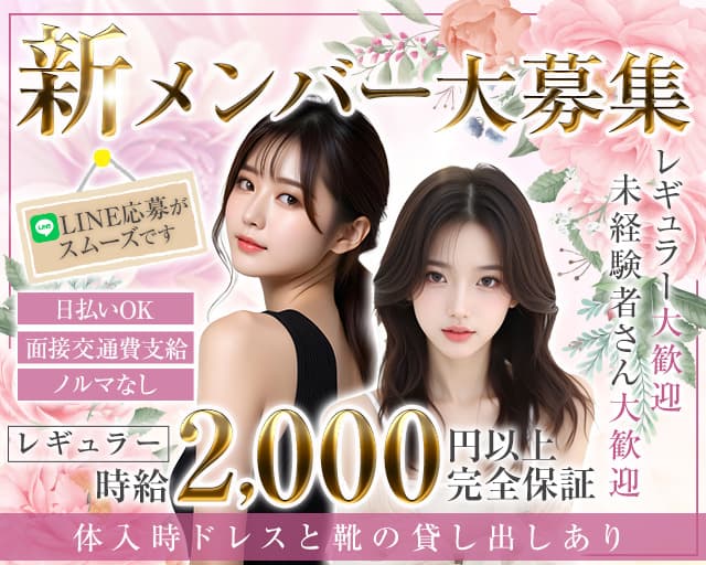 【帯広】fortune～フォーチュン～のスナック体入