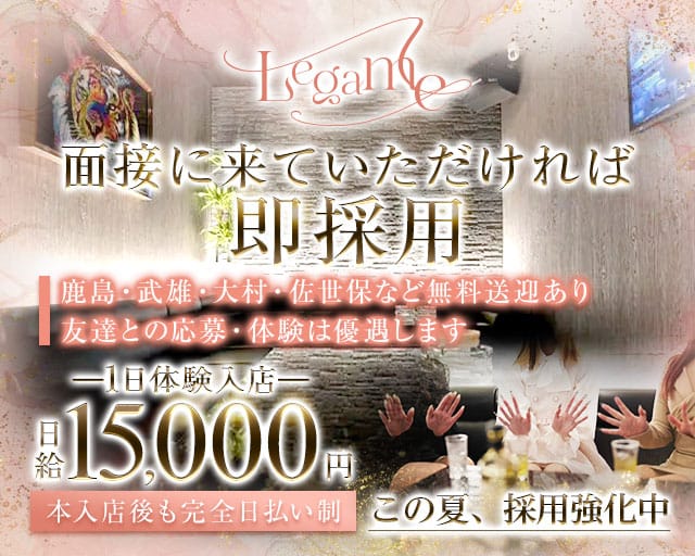 Legame（レガーメ）のスナック体入