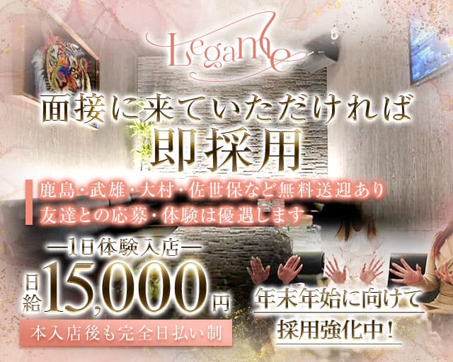 Legame（レガーメ）のスナック体入
