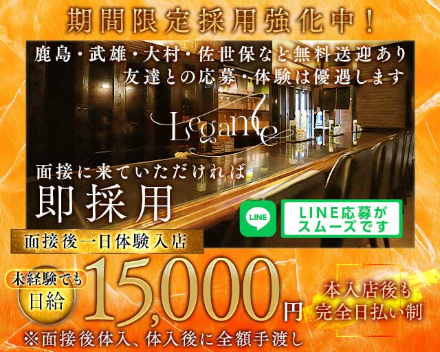 Legame（レガーメ）のスナック体入