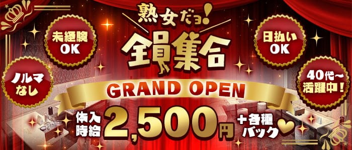 熟女だョ！全員集合のキャバクラ体入