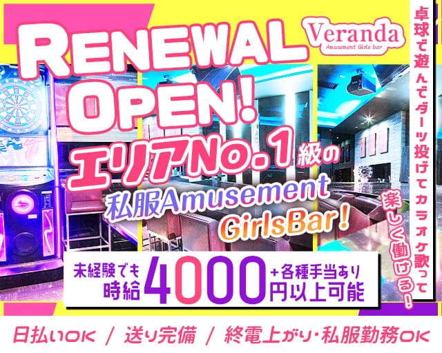 Veranda（ベランダ） の女性求人【体入ショコラ】
