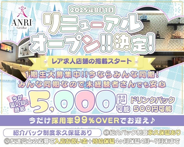 Girls Bar ANRI（アンリ） バナー