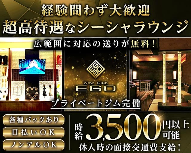 【北上】NEW club EGO（エゴ） バナー