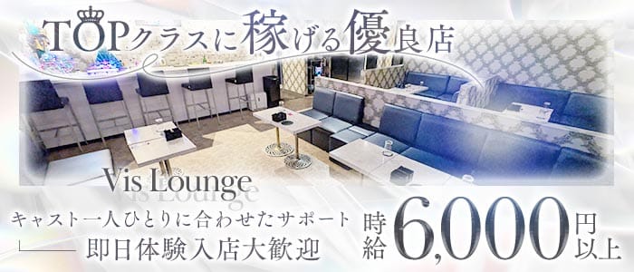 【上福岡】Vis Lounge（ビスラウンジ）(上福岡ラウンジ)の求人・体験入店情報
