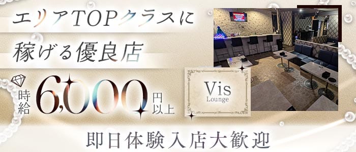 【上福岡】Vis Lounge（ビスラウンジ） 上福岡ラウンジ 即日体入募集バナー
