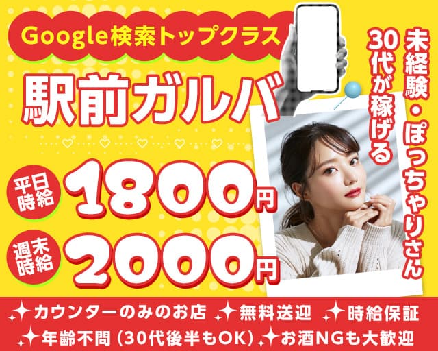 三島女どれみ・カフェのガールズバー体入