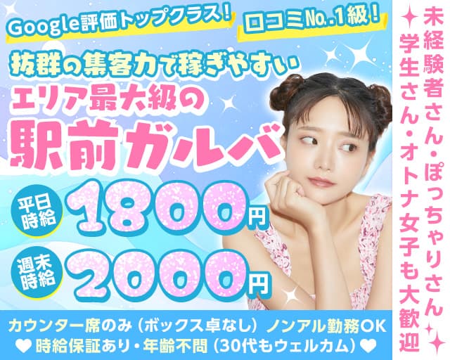 三島女どれみ・カフェのガールズバー体入