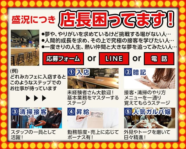 三島女どれみ・カフェのガールズバー体入